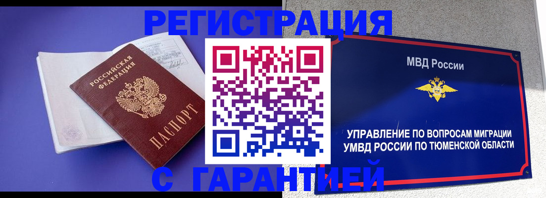 миграционный учет в Озёрске