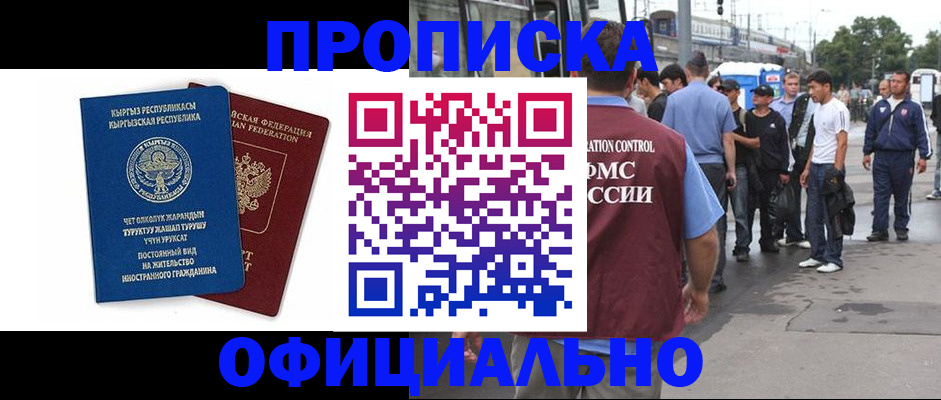 временная регистрация в Озёрске
